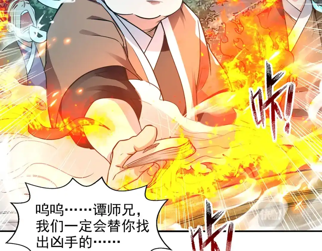 《逆天至尊》第183话 死讯传开 第61页