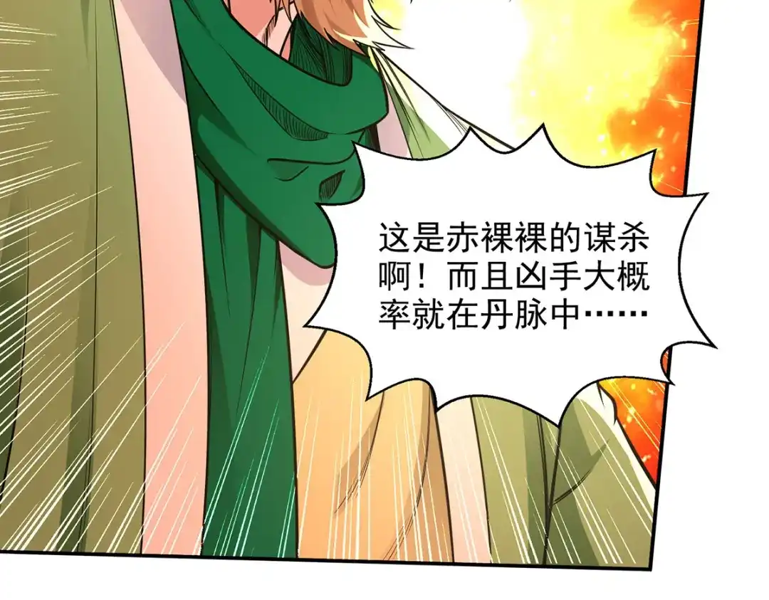《逆天至尊》第183话 死讯传开 第26页