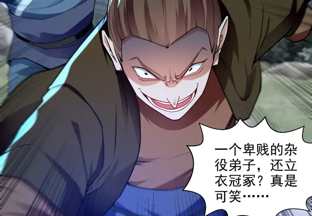 《逆天至尊》第183话 死讯传开 第76页