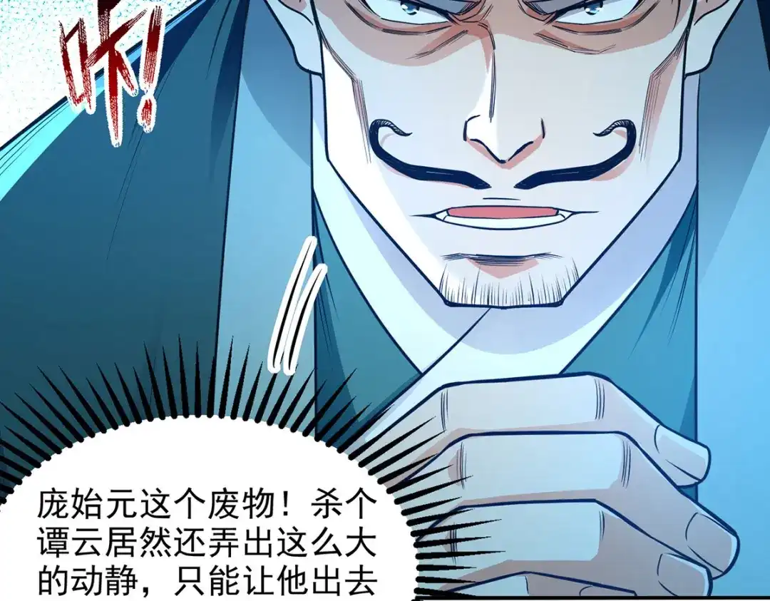 《逆天至尊》第183话 死讯传开 第39页