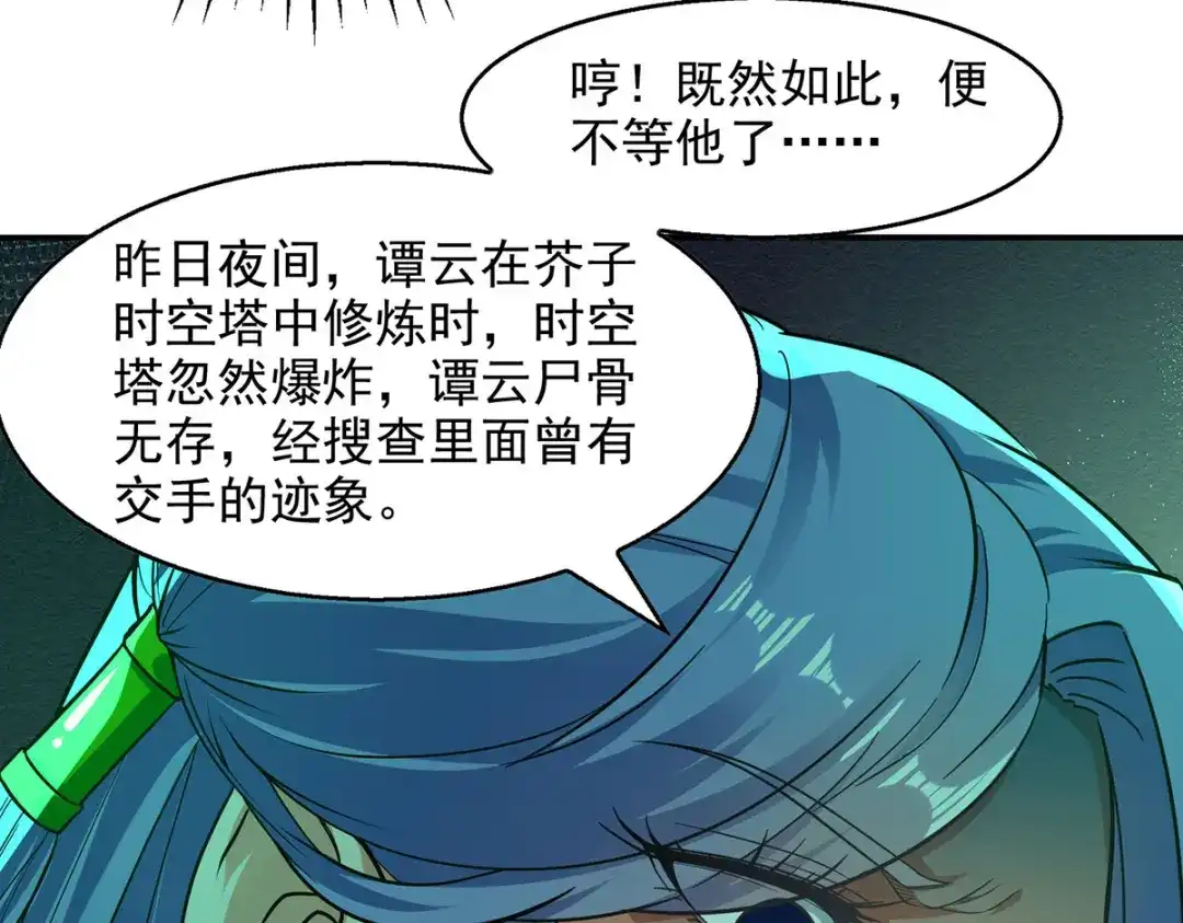 《逆天至尊》第183话 死讯传开 第41页