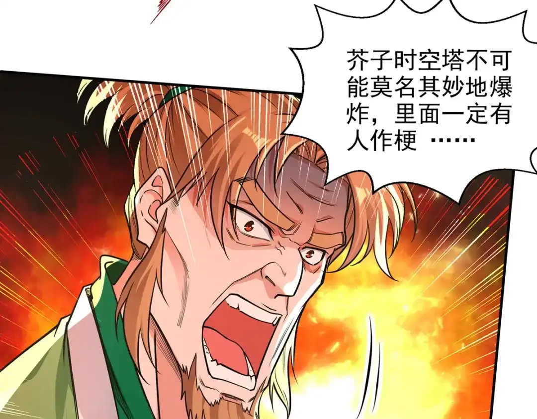 《逆天至尊》第183话 死讯传开 第25页