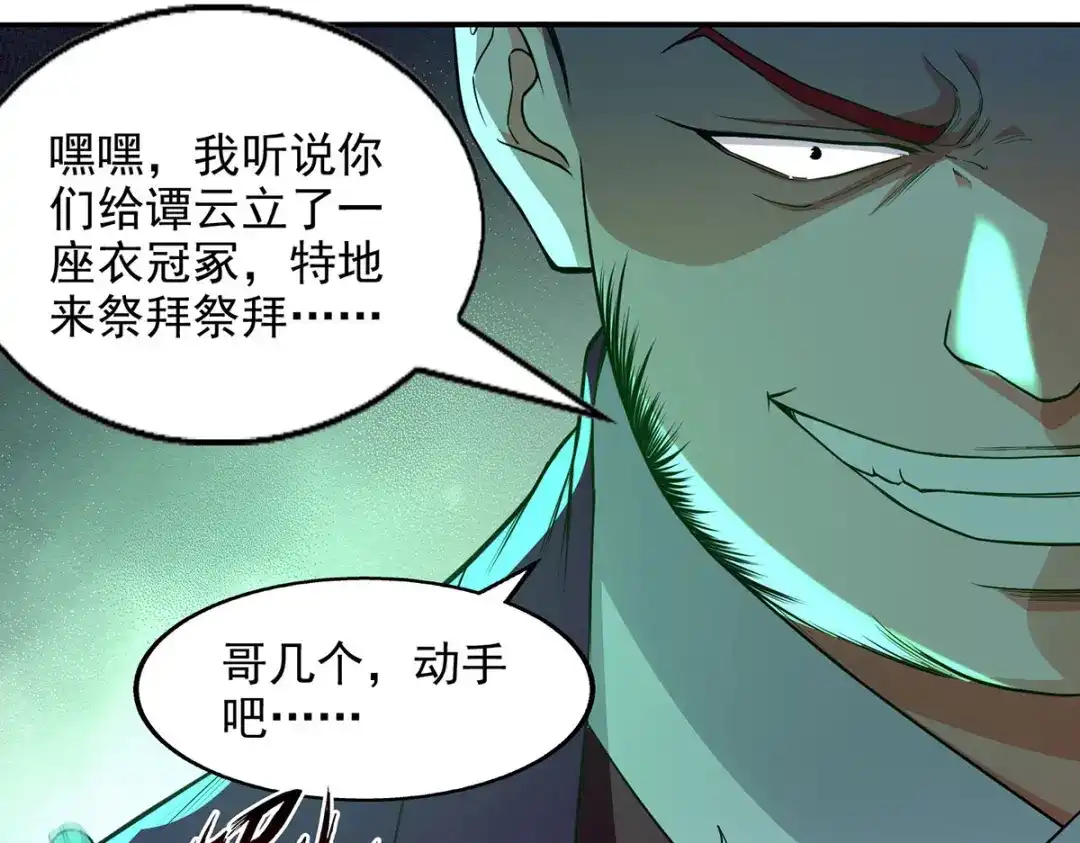 《逆天至尊》第183话 死讯传开 第74页