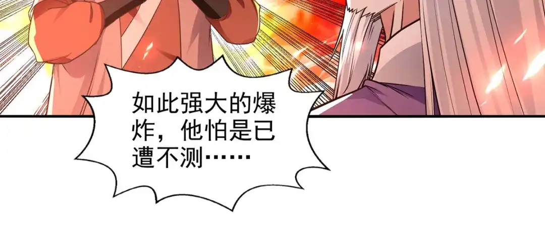《逆天至尊》第183话 死讯传开 第21页