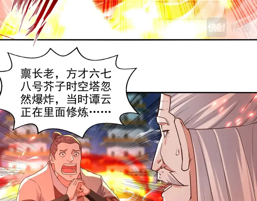 《逆天至尊》第183话 死讯传开 第20页