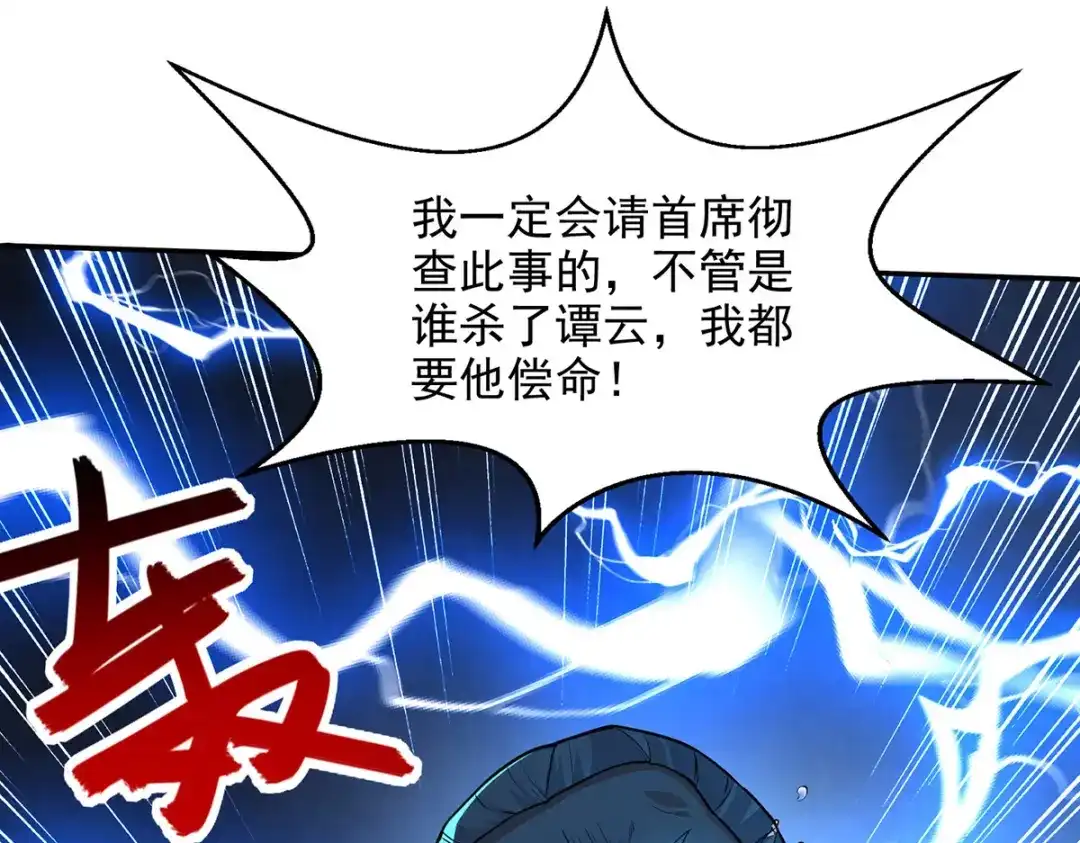 《逆天至尊》第183话 死讯传开 第28页