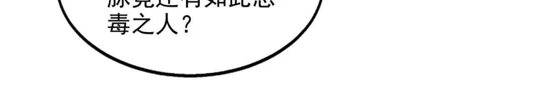 《逆天至尊》第183话 死讯传开 第46页