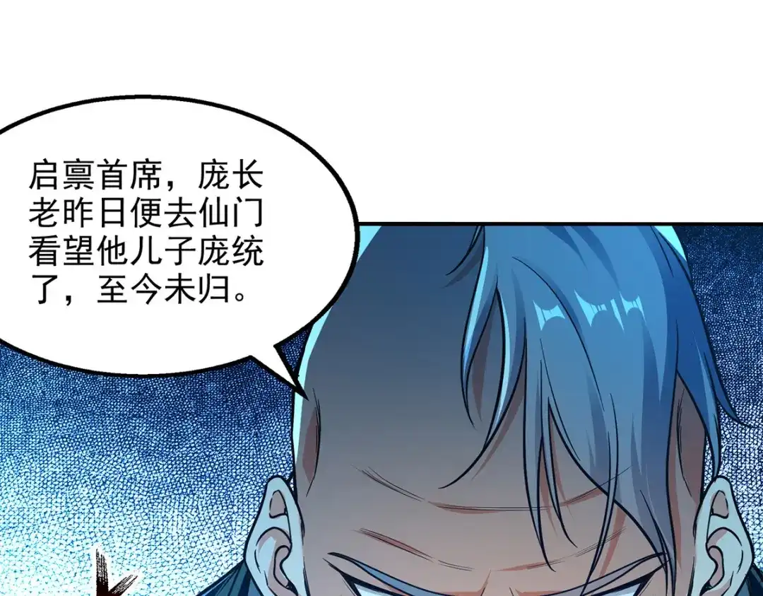 《逆天至尊》第183话 死讯传开 第38页