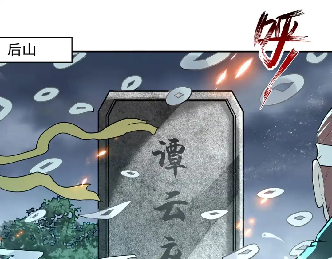 《逆天至尊》第183话 死讯传开 第58页