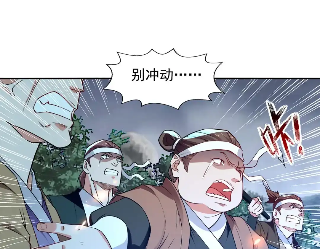 《逆天至尊》第183话 死讯传开 第72页