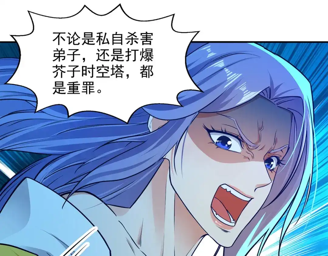 《逆天至尊》第183话 死讯传开 第47页