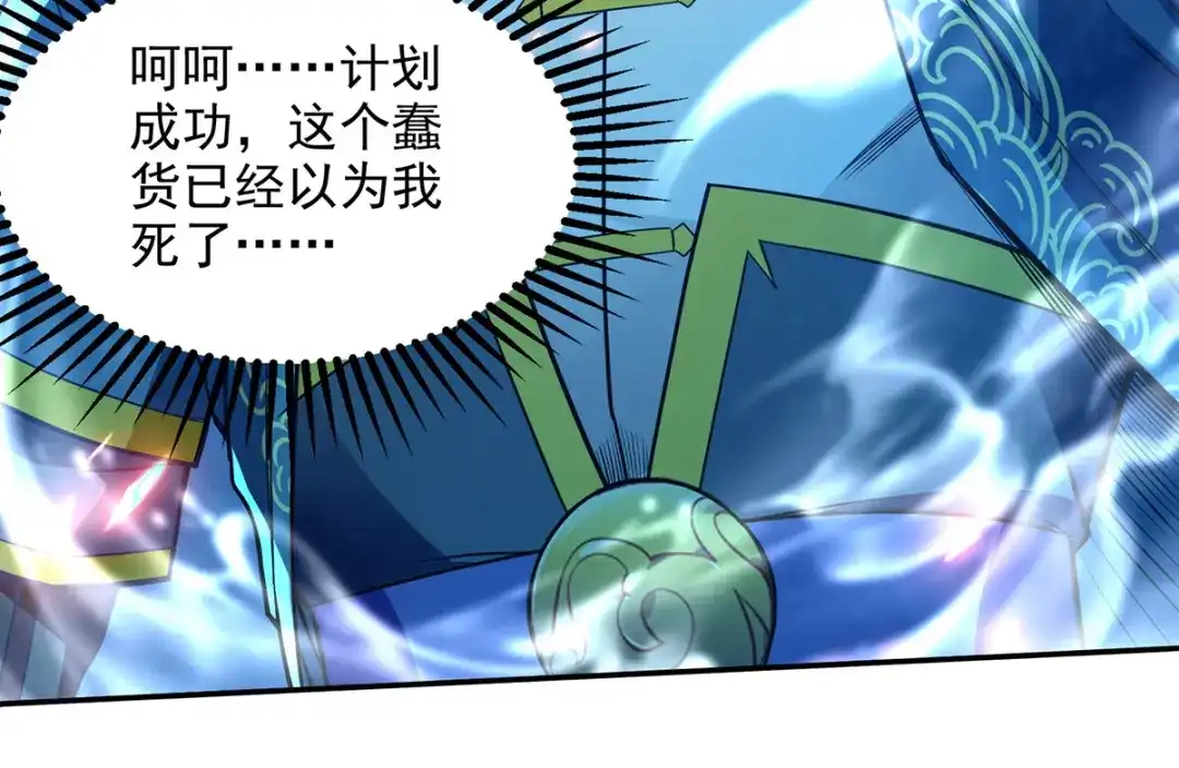 《逆天至尊》第183话 死讯传开 第13页