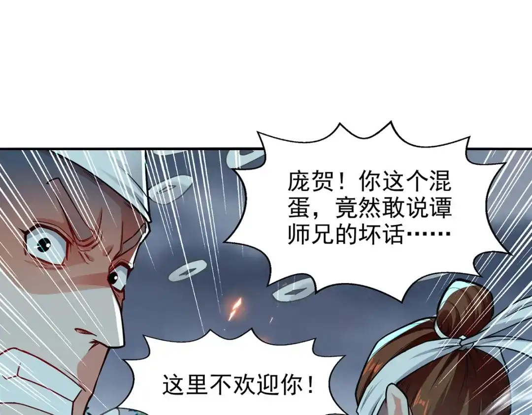 《逆天至尊》第183话 死讯传开 第69页