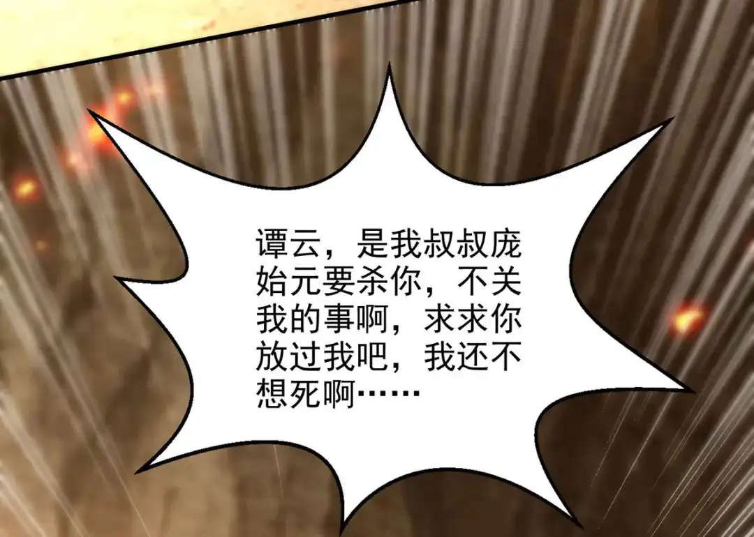《逆天至尊》 第184话 先拿你开刀 第79页
