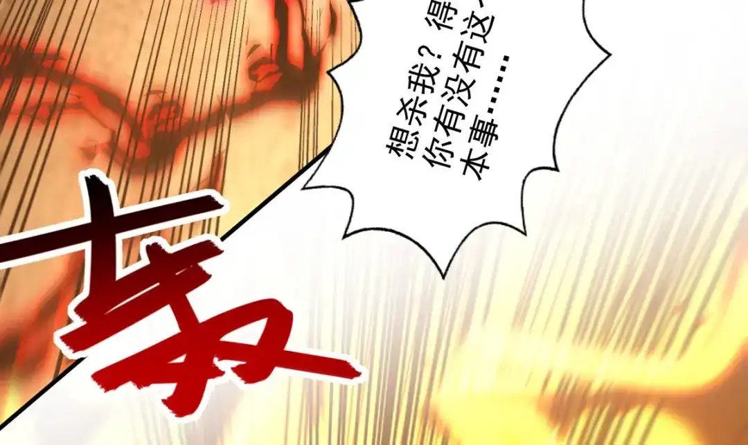 《逆天至尊》 第184话 先拿你开刀 第50页