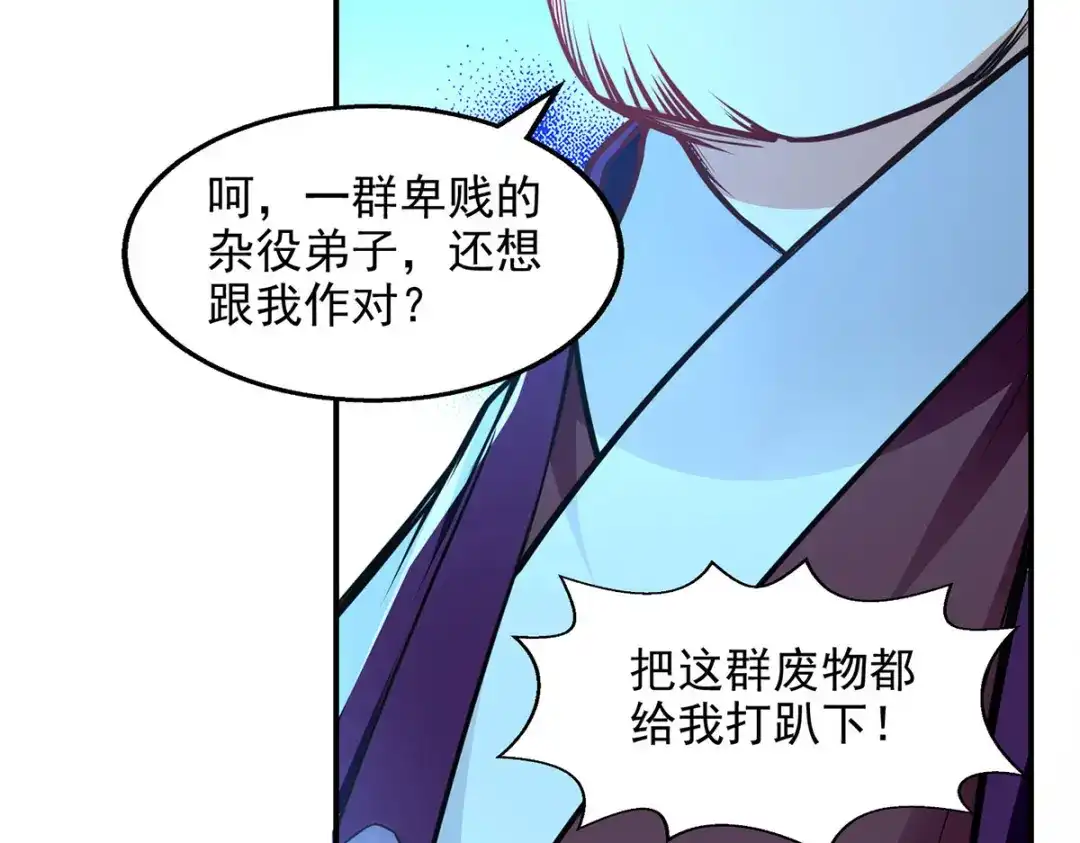 《逆天至尊》 第184话 先拿你开刀 第5页