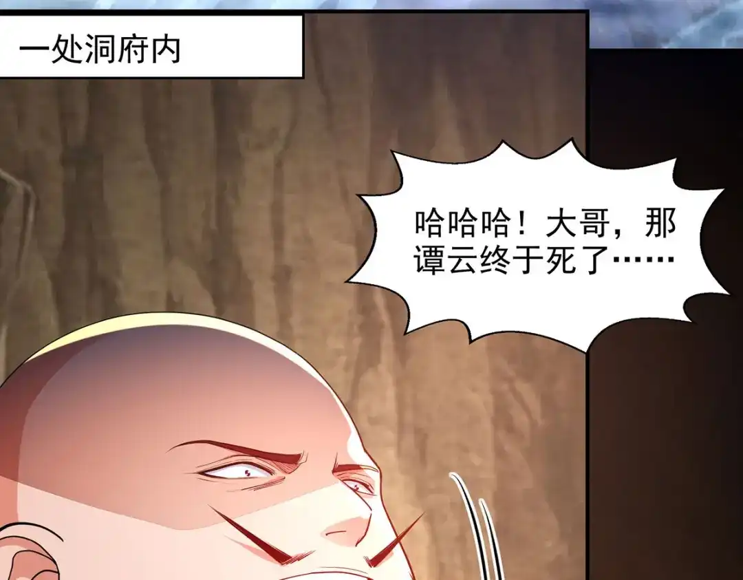 《逆天至尊》 第184话 先拿你开刀 第30页
