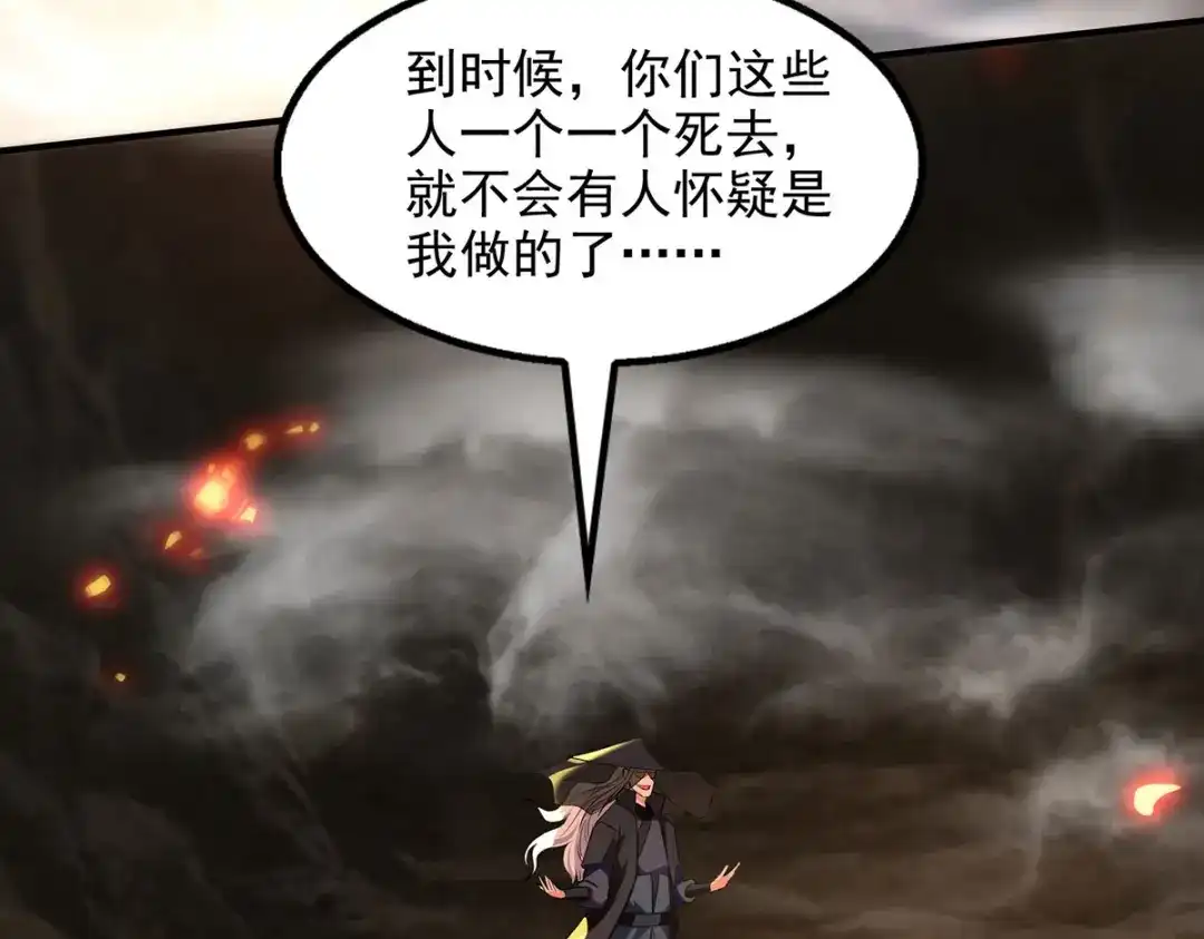 《逆天至尊》 第184话 先拿你开刀 第74页