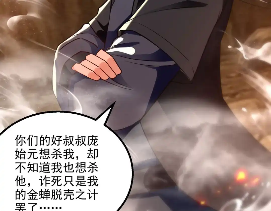 《逆天至尊》 第184话 先拿你开刀 第72页
