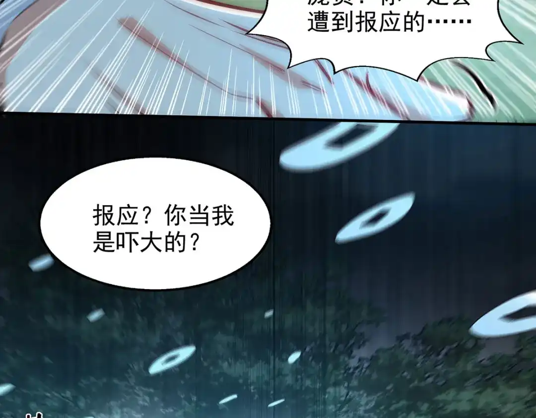 《逆天至尊》 第184话 先拿你开刀 第19页