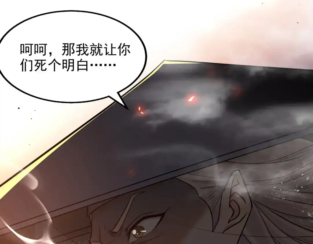 《逆天至尊》 第184话 先拿你开刀 第66页