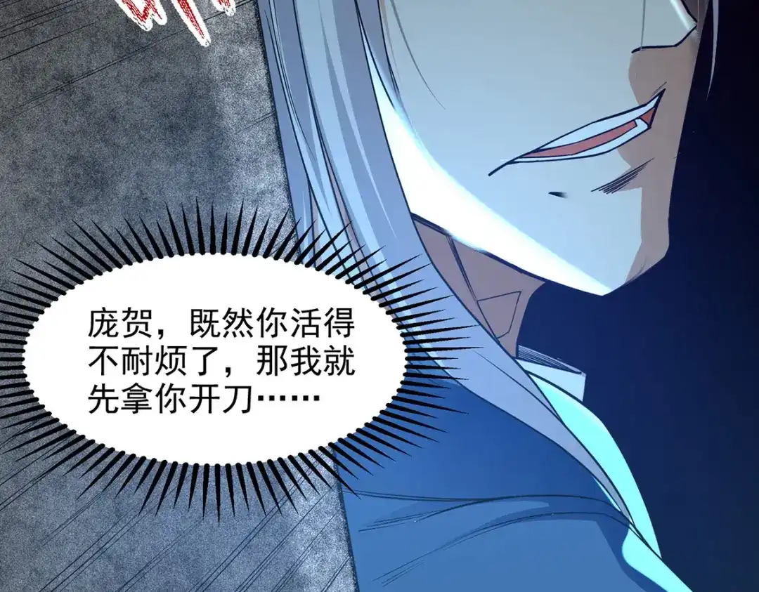 《逆天至尊》 第184话 先拿你开刀 第26页