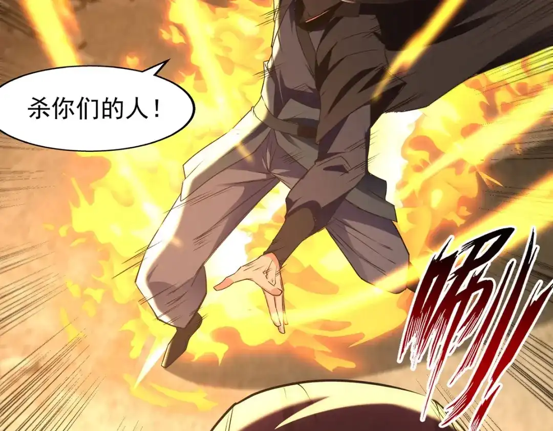 《逆天至尊》 第184话 先拿你开刀 第43页