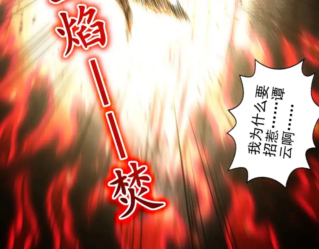 《逆天至尊》 第184话 先拿你开刀 第89页