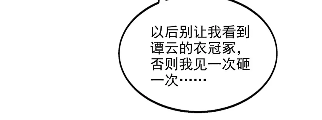 《逆天至尊》 第184话 先拿你开刀 第23页