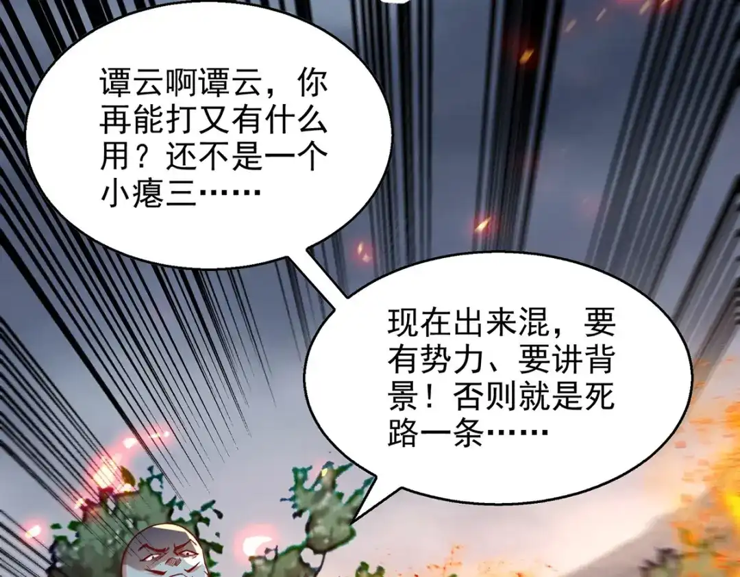 《逆天至尊》 第184话 先拿你开刀 第14页