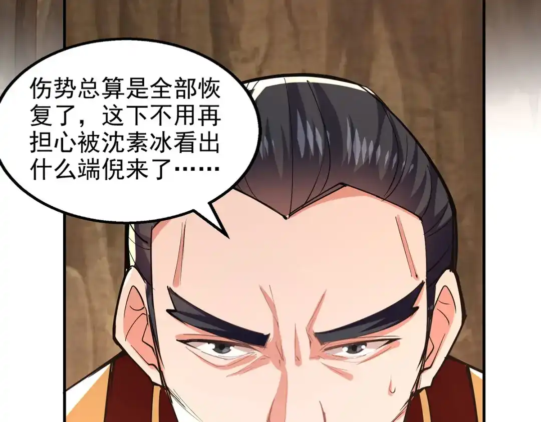 《逆天至尊》第185话 素冰有难 第24页