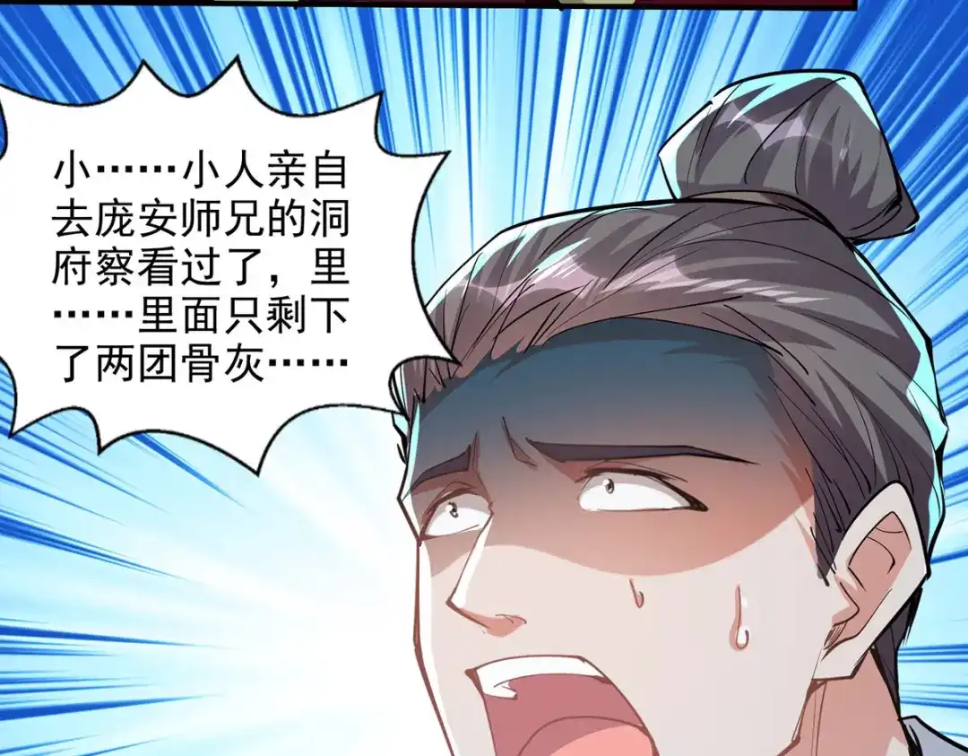 《逆天至尊》第185话 素冰有难 第30页