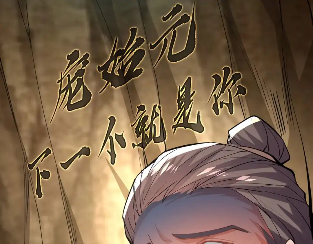 《逆天至尊》第185话 素冰有难 第34页