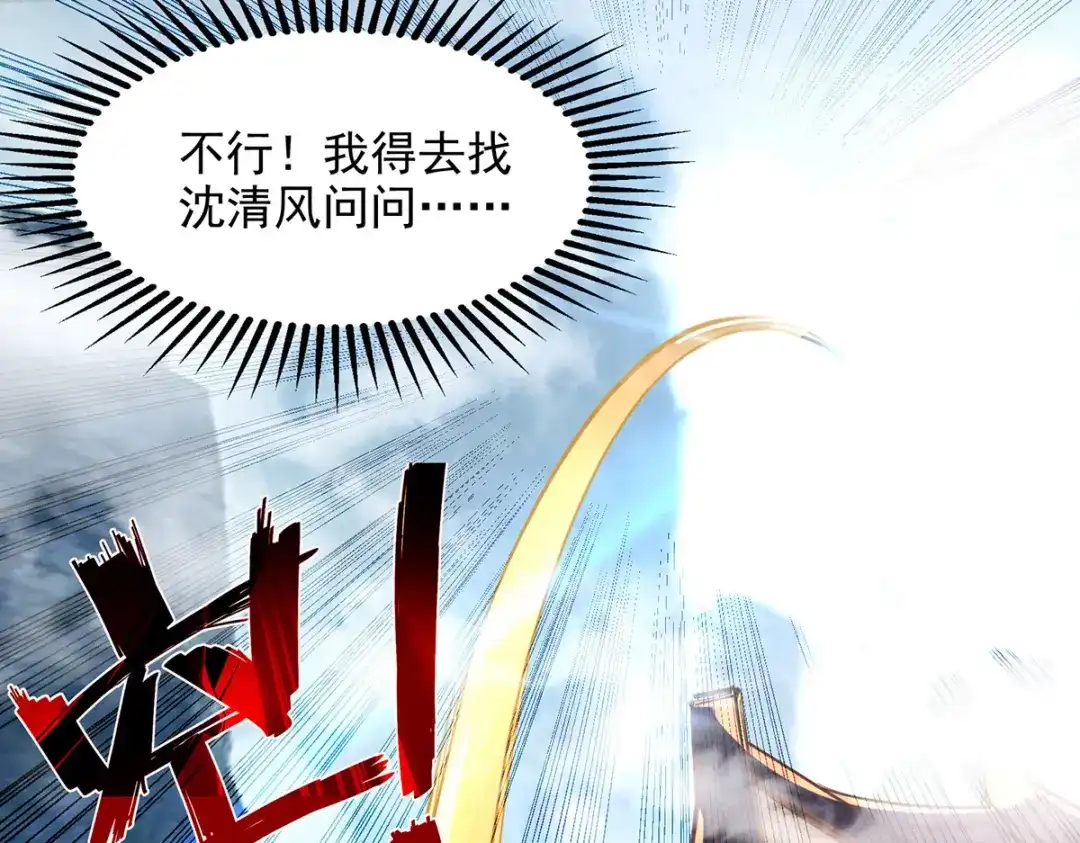 《逆天至尊》第185话 素冰有难 第64页