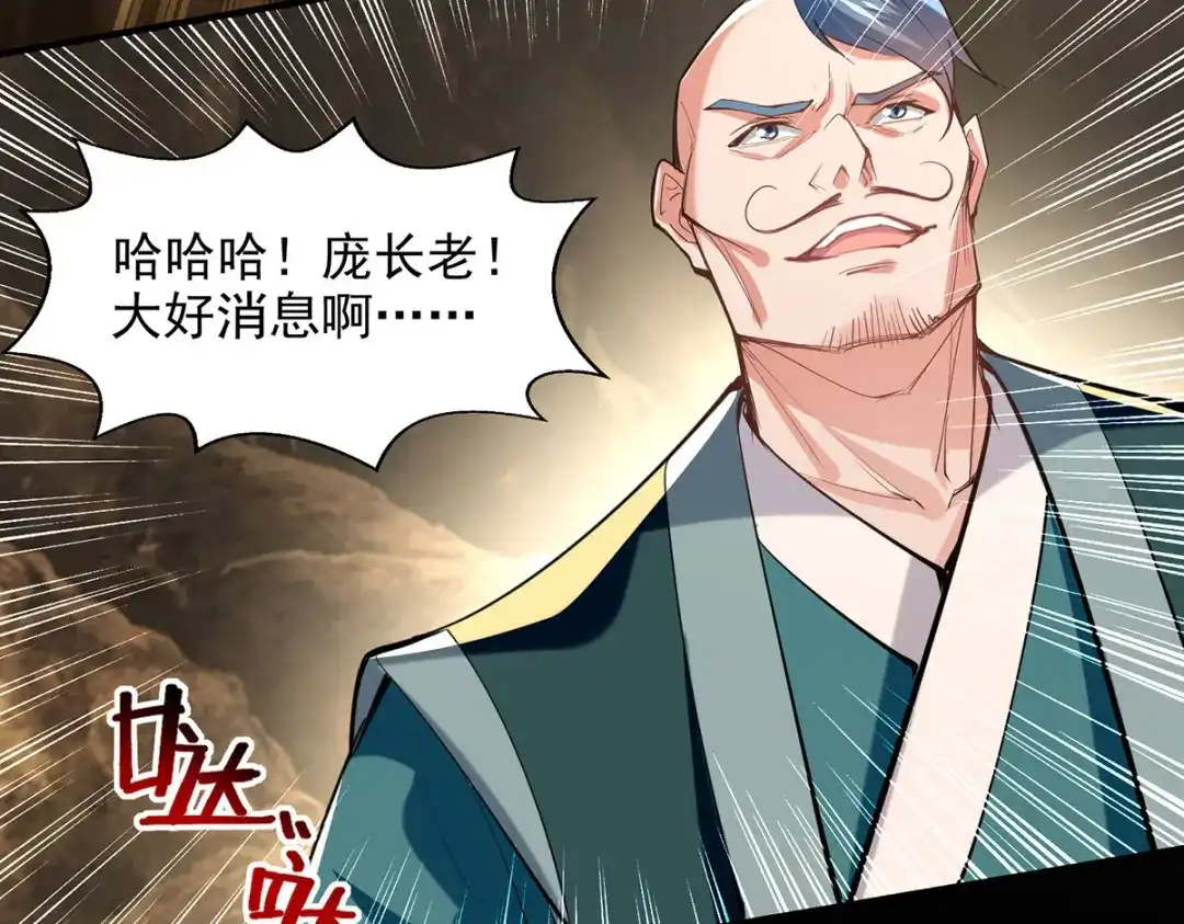 《逆天至尊》第185话 素冰有难 第45页