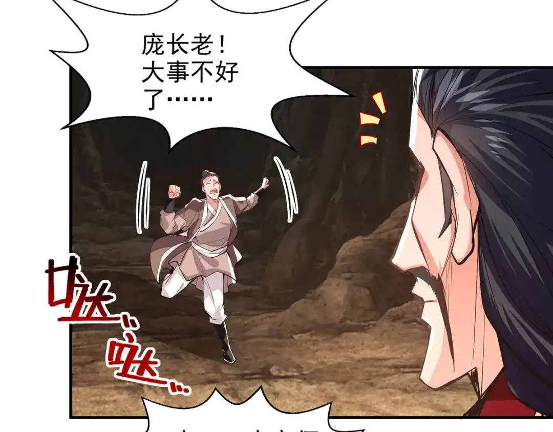 《逆天至尊》第185话 素冰有难 第26页
