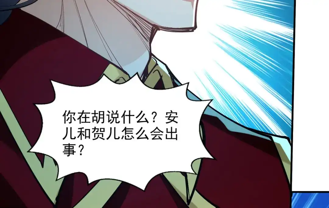《逆天至尊》第185话 素冰有难 第29页