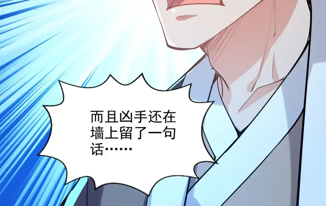 《逆天至尊》第185话 素冰有难 第31页