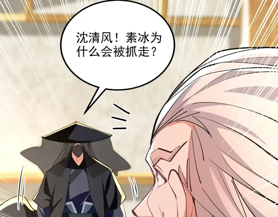 《逆天至尊》第185话 素冰有难 第74页