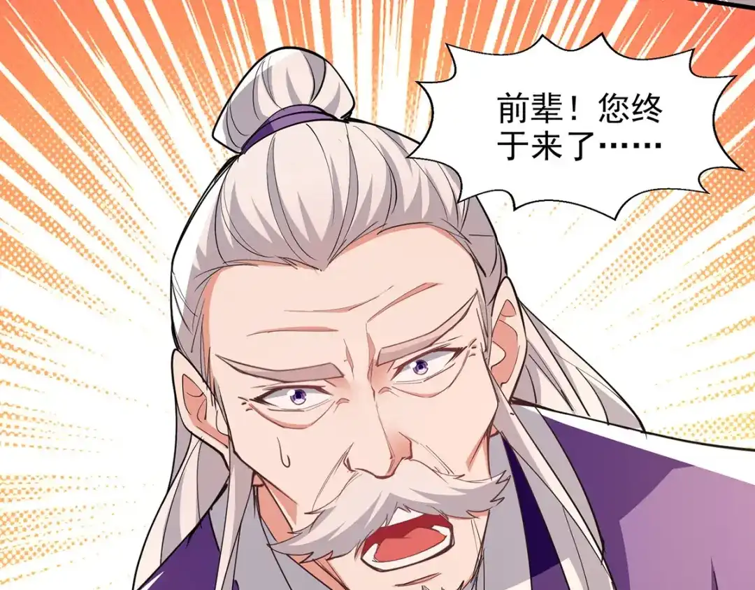 《逆天至尊》第185话 素冰有难 第77页