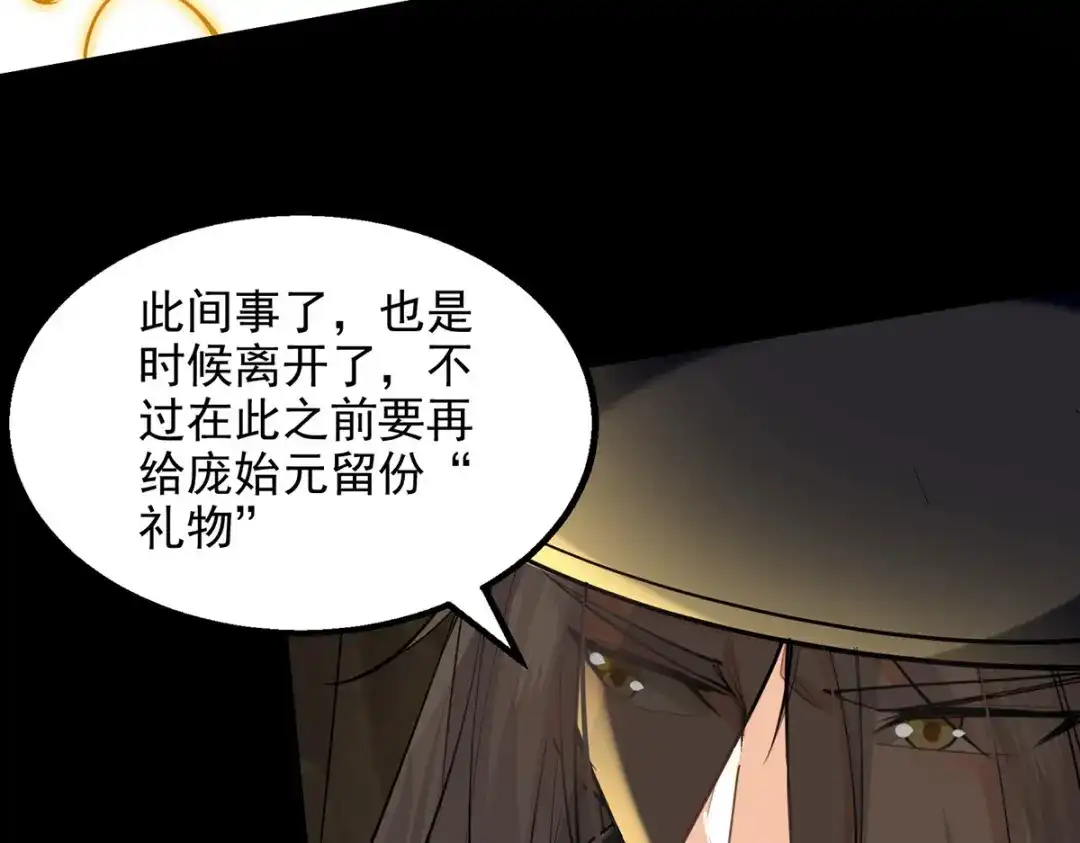 《逆天至尊》第185话 素冰有难 第12页