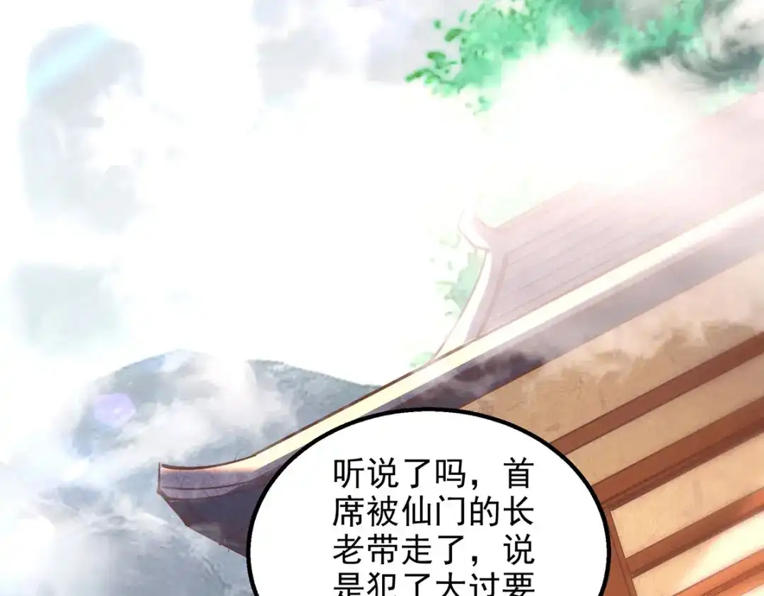 《逆天至尊》第185话 素冰有难 第57页