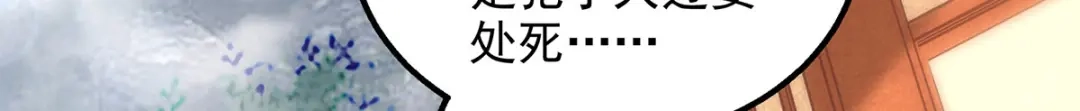 《逆天至尊》第185话 素冰有难 第58页