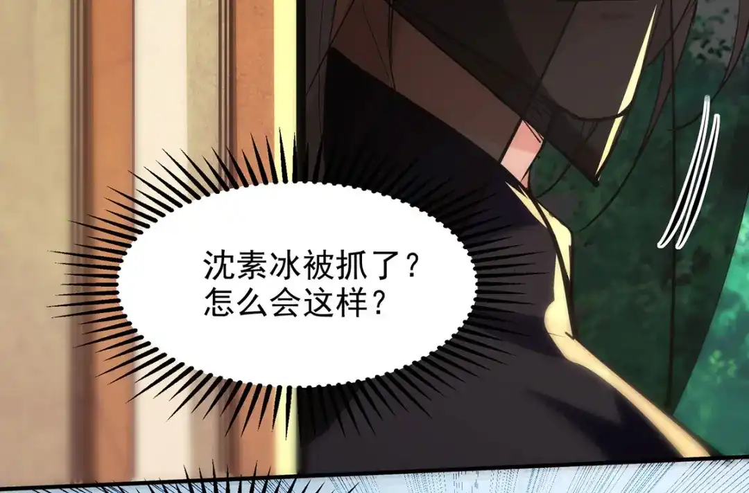 《逆天至尊》第185话 素冰有难 第63页