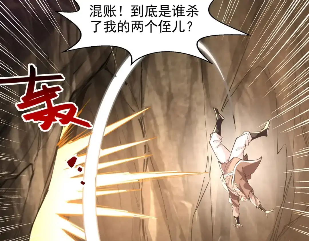 《逆天至尊》第185话 素冰有难 第39页