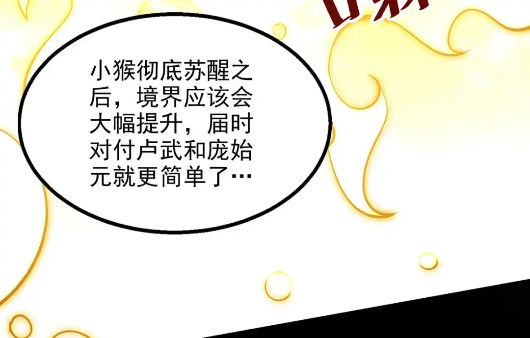 《逆天至尊》第185话 素冰有难 第11页