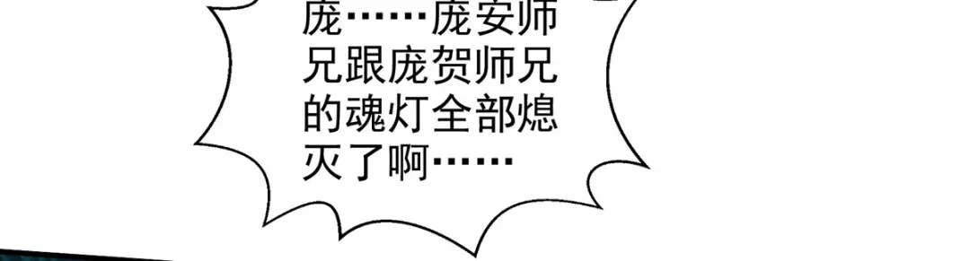 《逆天至尊》第185话 素冰有难 第27页
