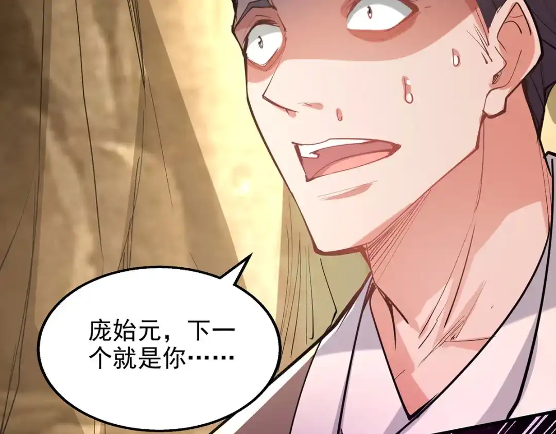 《逆天至尊》第185话 素冰有难 第35页