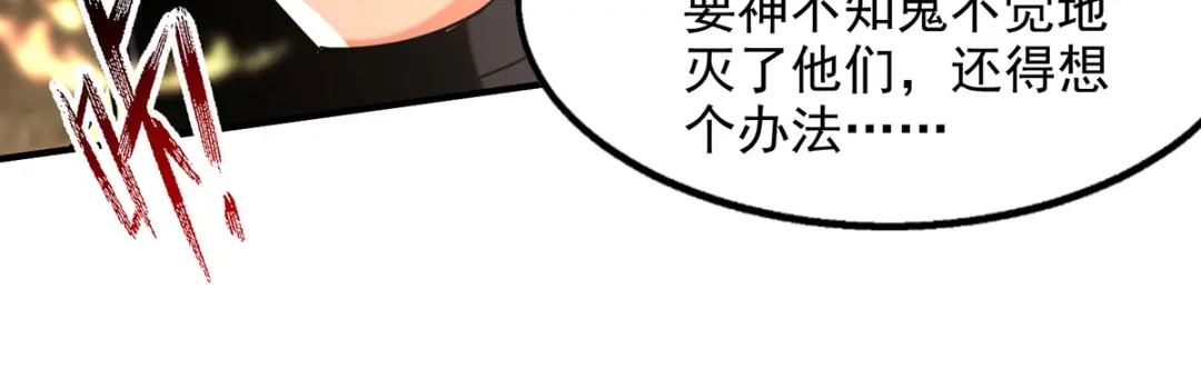 《逆天至尊》第185话 素冰有难 第4页