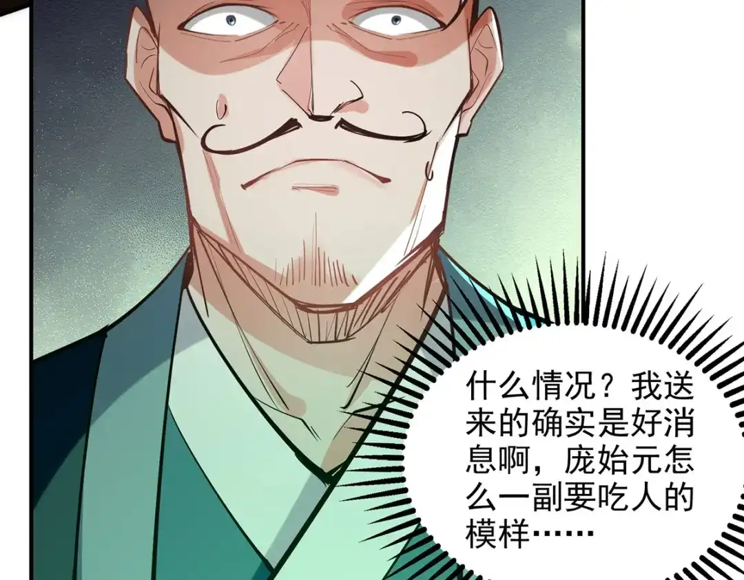 《逆天至尊》第185话 素冰有难 第54页